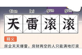 天门如果欠债的人消失了怎么查找，专业讨债公司的找人方法